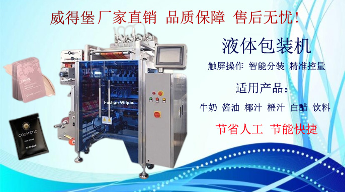 上海食品包装展会之液体包装机的基本结构